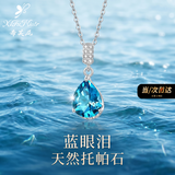 希芙尼 XIFU NIUTR品牌蓝眼泪天然蓝宝石项链女款水滴吊坠纪念生日礼物送女生老婆 蓝眼泪天然托帕石项链【当/次日达】
