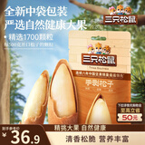 三只松鼠巴西松子 手剥开口每日坚果炒货干果家庭休闲零食120g/袋