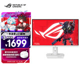 华硕ROG XG27ACG-W 27英寸显示器2K电竞 2K180Hz原生高刷FastIPS 1ms响应G-SYNC兼容HDR400
