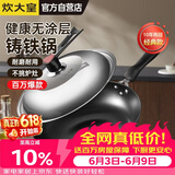 炊大皇炒锅铁锅传世无涂层铸铁炒菜锅32cm电磁炉燃气灶通用锅具C32D2