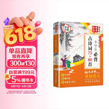 小学生必背古诗词75+80首 金奖图书大字彩绘本 增思维导图 电台主持人伴读 语文世界杂志重磅推出