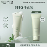 百雀羚糖脂柔润洁面乳氨基酸洗卸合一洗面奶温和清洁敏感肌120g两只装