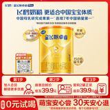 飞鹤星飞帆卓睿ProA2配方1段幼儿配方奶粉0-6月128g乳铁蛋白HMO益生菌