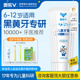 奥乐V6-12岁洁白系列小孩学生儿童护牙剂 换牙期虫牙牙黄黑斑 儿童牙膏 【专业洁白】50克*6支装，送4件礼