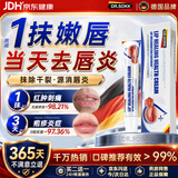 DR.SOKK唇炎专用护唇膏润唇膏儿童舔嘴唇干裂起皮脱皮凝胶可搭医用级药膏