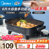 美的（Midea）电火锅电炒锅家用多功能电锅煎烤涮一体电热电煮锅速沸火锅不粘烤鱼锅鸳鸯锅电火锅专用锅多用途锅 6L +一体+1800W丨DY3030Easy101
