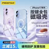 品胜【Ai相机键全包I强劲磁吸I发黄包赔】适用iphone17手机壳苹果17保护套磁吸充电超薄防摔保护壳