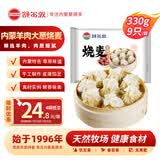 额尔敦【草地羊】羊肉大葱烧麦330g/袋 9个内蒙特产 方便速冻早餐烧麦