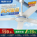 奥克斯（AUX）吊扇五叶轻音大风力楼顶扇家用商用宿舍电风扇工业工厂【吊扇安装咨询】 48寸白色吊扇【5叶强劲风+精钢扇叶+3档大风力】
