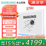 大上科技（DASUNG）13K彩色墨水屏显示器 13.3英寸超高清 37Hz超高刷 电子书阅读器 便携电脑显示器 护眼电纸书阅读 新品 13KF 黑白屏 前光无触屏