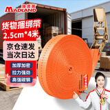 漫德莱货车捆绑带紧绳器 棘轮拉紧卡扣收紧一体集装箱车顶行李架摩托车固定刹车拖车用绳子货物打包飞机带2.5cm*4m