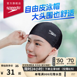 速比涛（Speedo）成人泳帽EPP布帽高弹舒适加大头围防水不勒头训练入门款纯色泳帽