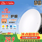 佛山照明京东集采JC系列吸顶灯led卧室灯具24W白光