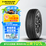 邓禄普（DUNLOP）汽车轮胎 215/60R16 95V VEURO D8H 原配丰田 锐志/长安睿骋