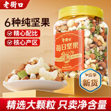 老街口每日坚果500g罐装腰果核桃夏威夷果仁葡萄干混合坚果孕妇休闲零食 每日坚果500g罐装【量贩装】