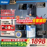 海尔（Haier）净水器家用厨下1200G流速母婴RO反渗透直饮净水机加热一体机餐边柜壁挂式管线机接自来水全屋套装 新品彩屏管线机+净水器