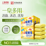 上海香皂硫磺皂肥皂沐浴洗头洗脸洗发控油沐浴露男130g*4