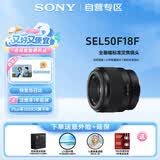 索尼（SONY）FE 50mm F1.8 全画幅标准定焦微单相机镜头 人像定焦镜头 E卡口 SEL50F18F