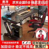 惠寻京东自有品牌人体工学电脑桌台式桌子书桌RGB灯游戏电竞桌椅套装 RGB流光战甲-黑色 120*60*75cm