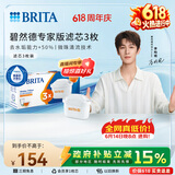 碧然德（BRITA）家用净水壶 滤水壶滤芯 MAXTRA+LE 去水垢专家滤芯 3枚装