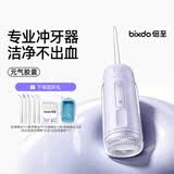 倍至（bixdo）元气胶囊冲牙器洗牙器便携式家用水牙线洗牙器牙齿冲洗器成人正畸儿童 青少年生日礼物 A30 Pro 日常清洁丨丁香紫