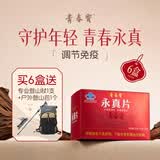 青春宝永真片免疫调节人参皂苷中老年保健品长辈送礼简 6瓶*6盒 永真片囤货