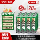 555电池5号20粒碳性电池适用遥控器/玩具/耳温枪/手柄/血压计/血氧仪/血糖仪 【5号4粒*5】