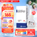 【原研进口】冷链产品 适利达 拉坦前列素滴眼液 2.5ml:125μg/盒 2盒装