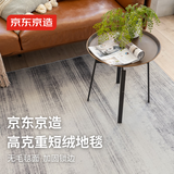 京东京造 客厅地毯 卧室现代简约北欧轻奢防滑茶几毯 迷雾灰-160*230cm 