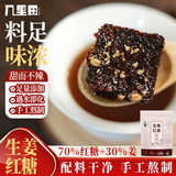 几里田传统生姜红糖500g 广西古法熬制 补身暖身 无添加 独立包装 姜茶