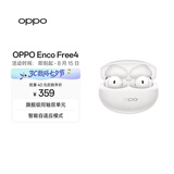 OPPO Enco Free4 真无线入耳式蓝牙耳机降噪耳机翻译耳机通用苹果华为小米手机 珠光白