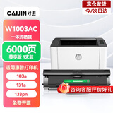 才进适用惠普103a硒鼓带芯片131a打印机硒鼓HP Laser MFP 133pn碳粉墨盒易加粉w1003ac激光复印一体机墨粉盒