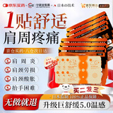 久光芁医生制药日本肩周炎专用膏药颈椎贴热敷肩颈酸痛肩周劳损肩膀疼痛僵硬*7枚