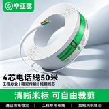 毕亚兹 电话线4芯单股纯铜线芯 办公室座机电话延长线传真机连接线 工程家装语音布线 50米/卷