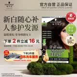 施华蔻（Schwarzkopf）怡然滋养染发霜3.06浓韵栗棕 染发剂染发膏植物人参 多次盖白补染