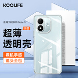 KOOLIFE适用 小米红米note17手机壳保护套 Redmi Note17手机保护套镜头全包亲肤透明软壳淡化指纹