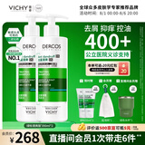薇姿（VICHY）绿标去屑洗发水男士女士二硫化硒洗发液控油留香京东自营390ml*2