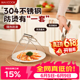 美厨（MAXCOOK）碗碟夹304不锈钢厨房多功能碗碟夹取碗夹取盘夹取盘器2件MCPJ0494