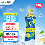 伊藤园（ITOEN）柠香绿茶500ml*15瓶 茶叶饮料无糖茶饮料 0糖0脂0卡饮料 健康
