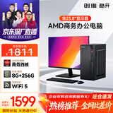 酷开创维电脑 商用主机办公电脑台式机全套整机（AMD A8 8G 256G M.2 WIFI）23.8英寸显示器