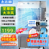 志高（CHIGO）空调扇工业冷风机强力制冷电冷风扇移动水冷空调加冰块商用大面积车间超强降温冷气机纯铜电机