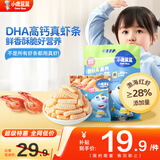 小鹿蓝蓝宝宝鲜虾片鳕鱼片零食非油炸磨牙饼干薄脆饼干儿童饼干零食 【虾条家庭装1袋】内含8小袋/160g