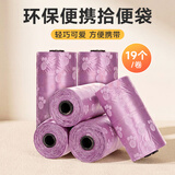 华元宠具（hoopet）宠物垃圾袋外出遛狗狗拾便袋拾便器猫咪加厚大便便捡屎猫屎一次性