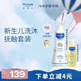 妙思乐温和洗发沐浴露500ml+宝宝按摩油100ml套装