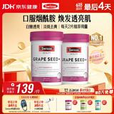 Swisse斯维诗葡萄籽烟酰胺片原花青素维C维E提亮肌肤热巴同款180片*2瓶