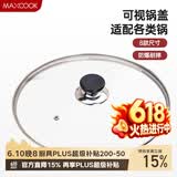 美厨（MAXCOOK）玻璃盖炒锅盖 304不锈钢包边煎锅盖火锅盖蒸锅盖34cm MCPJ9661