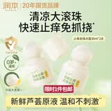 润本止痒滚珠冰露30ml*2 舒缓紫草膏走珠儿童消包红痒蚊虫叮咬便携