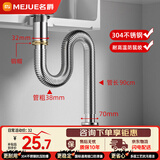 名爵（MEJUE）下水管隔臭304不锈钢卫生间洗脸手台面盆反水S弯下水器Z-04232