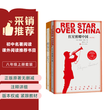 红星照耀中国+昆虫记 初二 八年级上必读 语文阅读推荐丛书 人民文学出版社