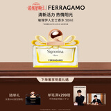 菲拉格慕（Ferragamo）璀璨伊人女士香水50ml美食调生日礼物(效期27/11/1)